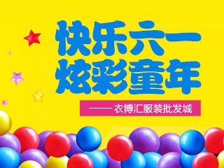 快乐六一，炫彩童年