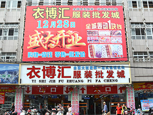 衣博汇•云梦店