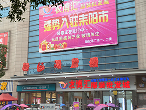 衣博汇•耒阳店