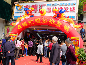 衣博汇•长寿店