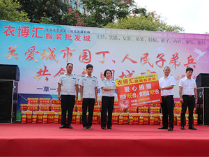 让爱传递 温暖同行 ——衣博汇兴义店关爱城市园丁捐赠仪式隆重举行