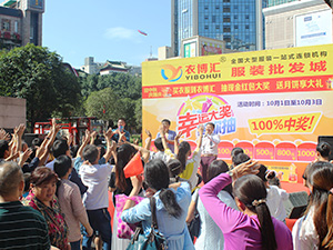 “金”喜不断 “金”彩连连 ——衣博汇“迎中秋、庆国庆”大型促销活动圆满结束