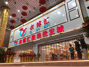 衣博汇再传喜讯  郴州店盛大开业