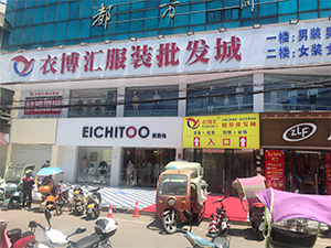 衣博汇•应城店