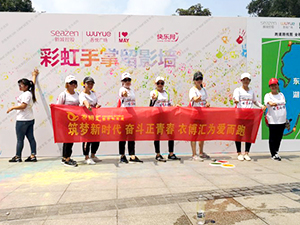 筑梦新时代  奋斗正青春 ——衣博汇贵港店员工参加彩虹跑志愿活动 