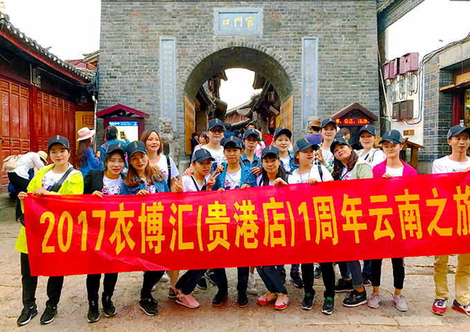 员工风采