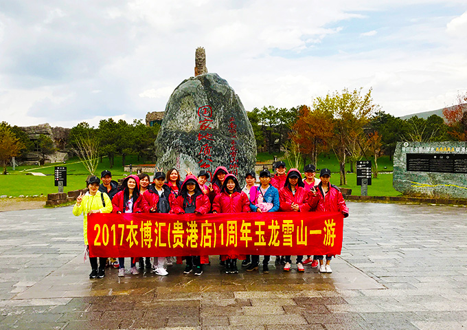员工风采